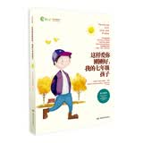 我的七年级孩子：迎接小升初的重要转折（一丹奖获得者朱永新教授主编）