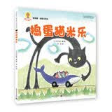 深见春夫睡得香：捣蛋猫米乐  小猛犸童书(平装)
