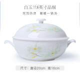 华光泡面碗汤碗碟盘 筷勺 盘碟碗厨具套件 中式骨瓷家用餐具 白玉兰 8英寸品锅