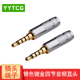 YYTCG 纯铜镀金 3.5mm耳机维修立体声插头 3节4节带麦焊接头 三节四节AUX碳纤接头DIY 四节直头1个