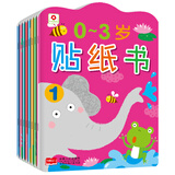 小红花0-3岁贴纸书（全8册）