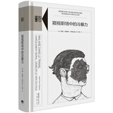 知心书·第四辑：窥视职场中的冷暴力