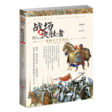 战场决胜者007：重骑兵千年战史（下）