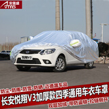 安美盛 长安CS95CS35CS75CS55CS15逸动睿骋汽车车衣车罩 加厚款车套防水防晒防尘罩 长安悦翔V3 加厚款专车专用车衣 汽车用品配件