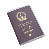 Tutngear5个装护照保护套透明防水旅行通行证件壳护照包机票护照夹收纳 磨砂款（5个装）