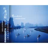 山水诗篇（1CD）  Bandari第14张新世纪专辑