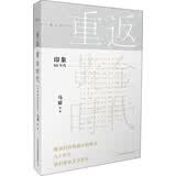 重返黄金时代（八十年代大家访谈录）