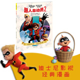 超人总动员2(迪士尼&皮克斯官方授权 人气动画《超人总动员》续集)