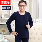 恒源祥中老年人纯棉秋衣秋裤套装男款中高领全棉加肥加大内衣爸爸棉毛衫 藏青圆领 XL 175