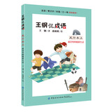 王钢侃成语：风行水上（成语里的精彩生活）