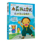小屁孩上学记：运动会上变蜗牛
