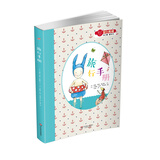 蒙台梭利“自己做 做中学”：旅行手册 儿童年货节送礼