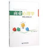 商业心理学 商场上的读心术