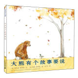 凯迪克金奖大师绘本系列：大熊有个故事要说（麦克米伦世纪童书馆）