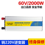 逆变器12V24V48V60V72V转220V车载2000W电源转换器家用插座电动车用 升级版-60V-2000W