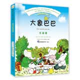 大象巴巴（注音版）