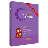 外研社点读书：外研社少儿英汉词典