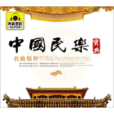 中国民乐宝典（CD）