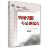 机械识图与公差配合