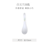 华光泡面碗汤碗碟盘 筷勺 盘碟碗厨具套件 中式骨瓷家用餐具 白玉兰 汤匙