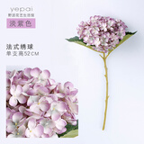 野派（yepai） 绣球仿真花假花简约装饰绢花家居假花插花客厅电视柜装饰花摆件 1支 淡紫色