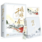 嫡嫁千金（上下）吴谨言 王星越 陈鑫海 主演电视剧 墨雨云间 原著小说 人气作家 千山茶客 宫廷权谋口碑大作 继 将门毒后 后又一经典力作