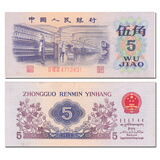 亚洲-全新品相 中国第三套人民币纸币收藏 第三版 套装 5角 1972年五角纺织工人P 880