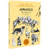 动物画技法