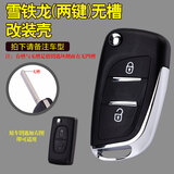 润华年适用于雪铁龙凯旋世嘉C4C5钥匙外壳标致307308408标志遥控器外壳 雪铁龙2键无槽 升级款（配电池工具）
