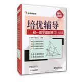 学而思 培优辅导：初一数学跟踪练习RJ（套装共2册）