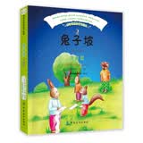 兔子坡（注音版）