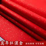 红星【四尺万年红洒金】对联纸春联纸四尺万年红宣纸洒金加厚半生半熟烫金过年节庆用不褪色书 万年红洒金69*138cm 20张