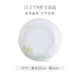 华光泡面碗汤碗碟盘 筷勺 盘碟碗厨具套件 中式骨瓷家用餐具 白玉兰 8英寸汤盘