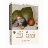 奇石鉴定与选购从新手到行家