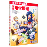 欧姆社学习漫画 漫画电学原理