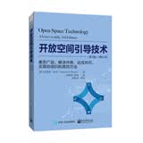 开放空间引导技术：集思广益，解决冲突，达成共识，实现自组织的高效方法（第3版）(修订本)