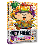 疯了！桂宝.13，如意卷（钻石卷）阿桂 著 爆笑成长励志漫画书 中小学生儿童漫画课外读物书籍