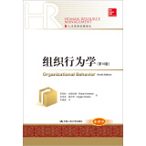 人力资源管理译丛：组织行为学（第10版）