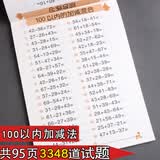 全横式口算题卡 100以内加减法数学口算心算速算学前幼儿园小班中班大班升小学一年级入学准备学前班天天练大班一年级练习册连加连减的口算题卡专项强化提高训练作业本练习册每日练习一日一练