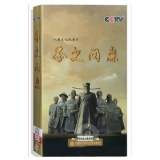 鉴史问廉（8DVD）