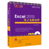 Excel 2013电子表格处理（附光盘）