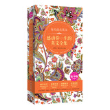 每天读点英文 感动你一生的英文全集（精华选文+便携开本+超值版本+唯美呈现）