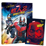 漫威蚁人2珍藏图典 附赠超大电影海报原版电影艺术图册 儿童年货节送礼