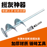 科麦鑫混凝土搅拌杆拌灰搅灰器泥瓦工贴砖工具电锤水钻水泥拌沙搅灰神器 经典款搅灰器
