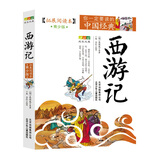 成长文库 你一定要读的中国经典：西游记（拓展阅读本·青少版）