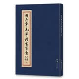 华夏万卷毛笔字帖 田英章毛笔楷书字汇 软笔书法成人学生练字帖