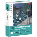 朱自清散文 青少版原著无删减（书内配备考场真题）初中生指定阅读八年级上册必读课外书 开心教育