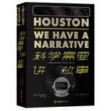 科学需要讲故事