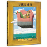 安东尼布朗 梦想家威利 蒲蒲兰绘本 