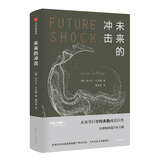 未来的冲击 未来三部曲系列 预测之书 阿尔文·托夫勒 著 全球畅销700余万册 社科领域经典著作 未来学
